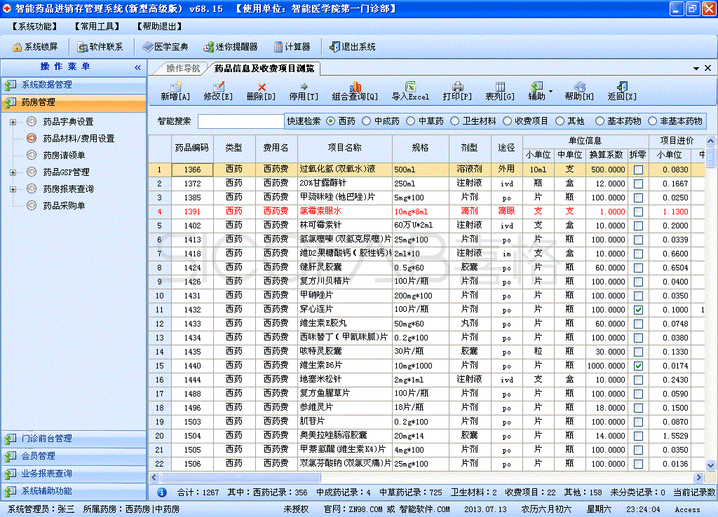 實驗室藥品試劑管理系統(tǒng)