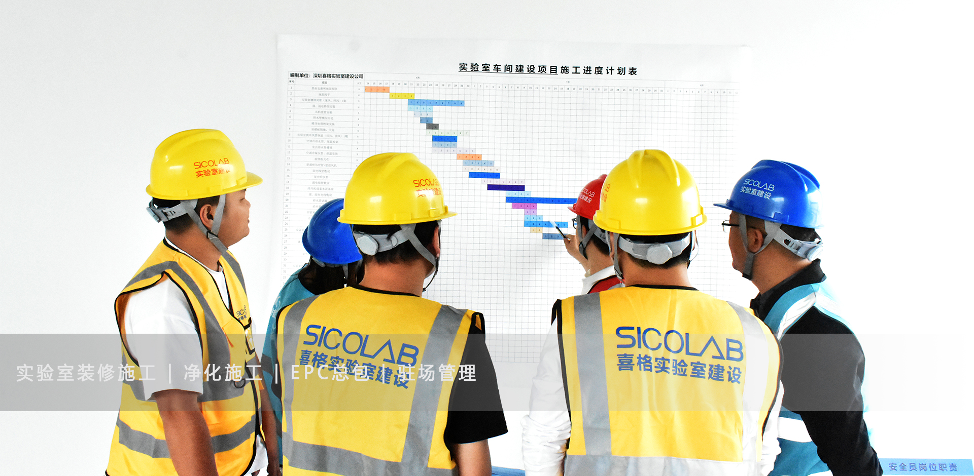 實(shí)驗(yàn)室建設(shè)施工